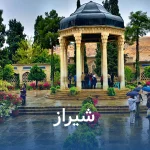 شیراز